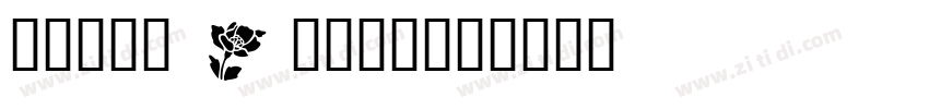 Paper Flowers字体转换